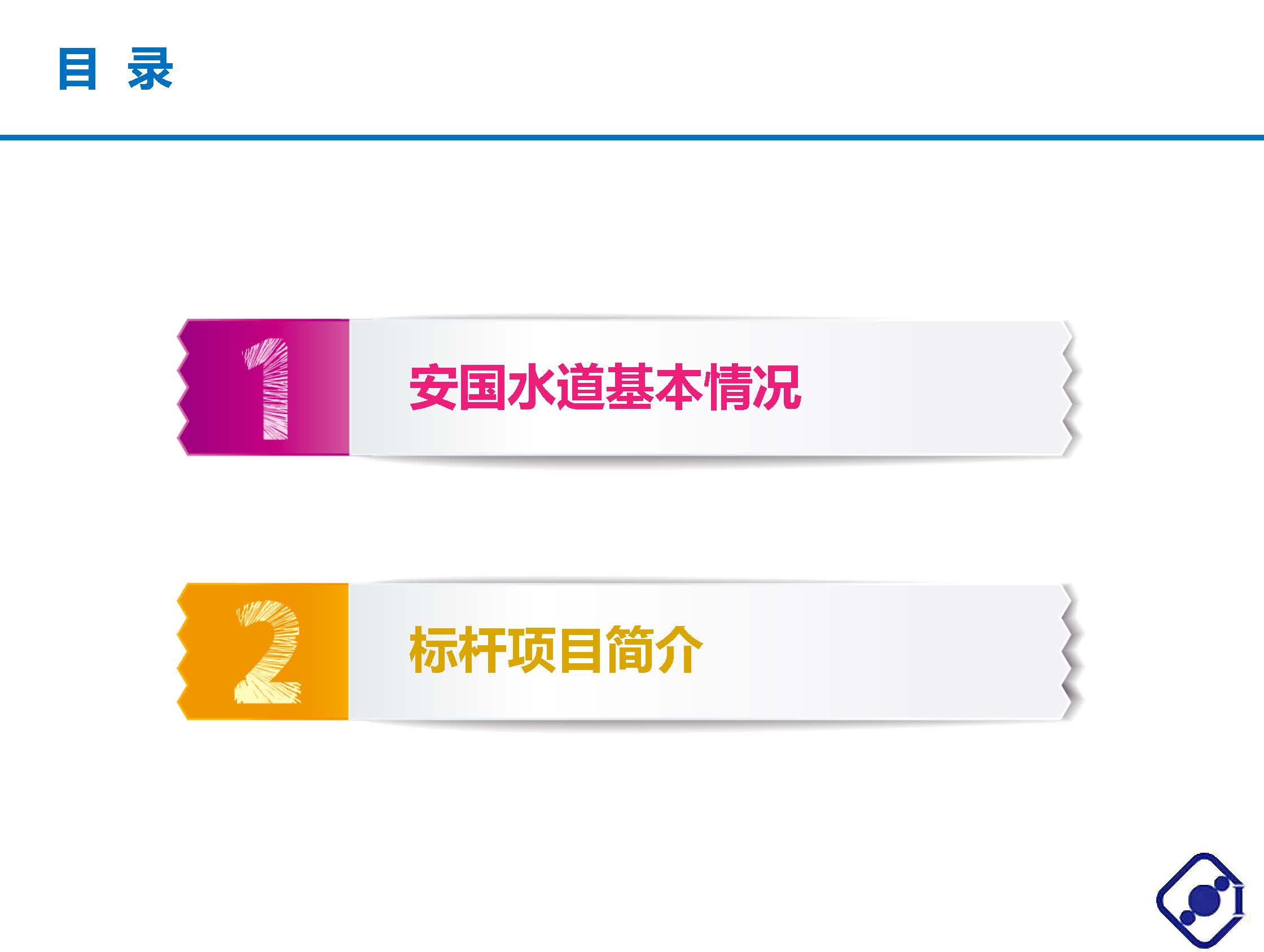 北京安國水道自控工程技術(shù)有限公司介紹 V1.0中文版_頁面_02.jpg