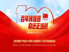 河北方融科技發(fā)展集團(tuán)黨支部組織學(xué)習(xí)觀看，中國(guó)共產(chǎn)黨百年華誕直播！