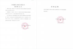 河北融洋工程設(shè)計(jì)有限公司職稱(chēng)公示