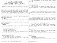 河北省工程系列冶金工程專(zhuān)業(yè)